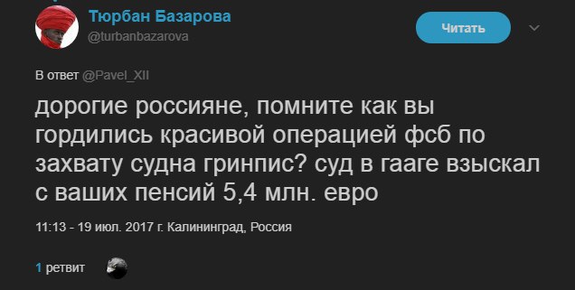 Суд в Гааге обязал Россию выплатить 5,4 миллиона евро за задержание судна с активистами Greenpeace