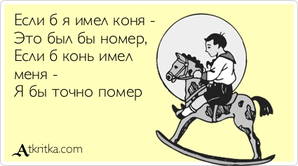Вдуть или не вдуть. Вот в чём вопрос