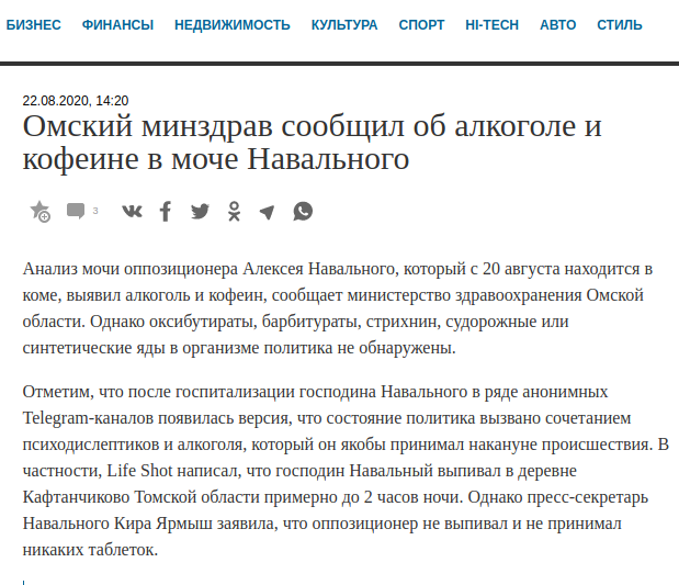 Навальному удалось покинуть Омск: самолет летит в Германию