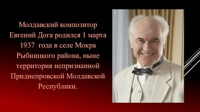 Известные композиторы Молдавии