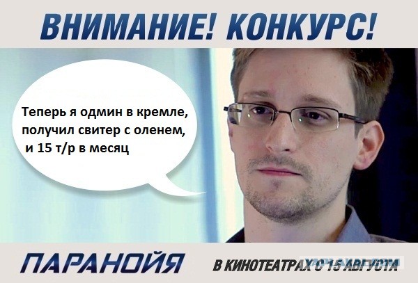 Эдвард Сноудэн решил раскрыть свой главный секрет.