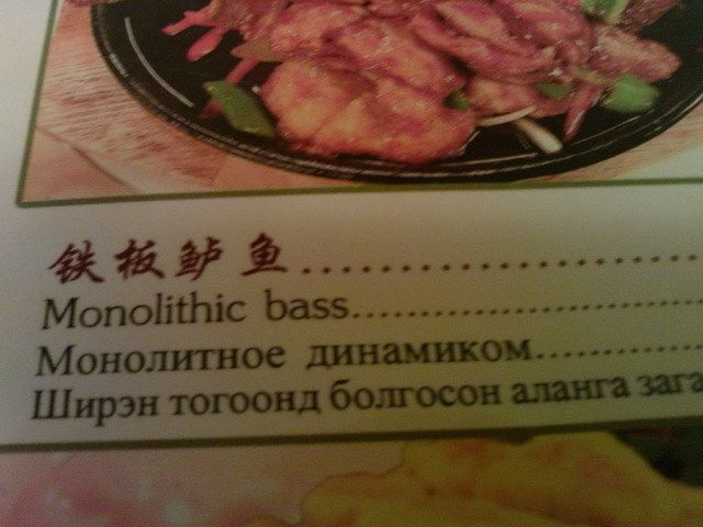Китайское меню на русский лад (9 фото)