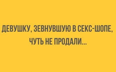 Анекдоты, соц-сети и картинки с надписями