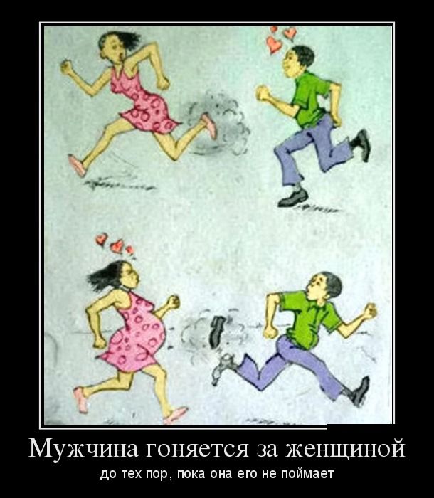 Мужчины перестали добиваться женщин. Объясняю, почему