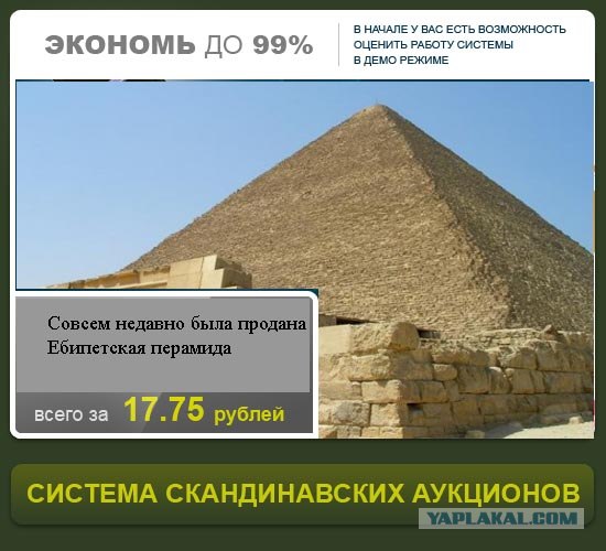 Фотожаба: Что будет с пирамидой?