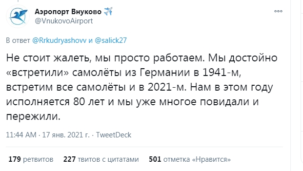 Во Внуково запретили вход всем, у кого нет билетов
