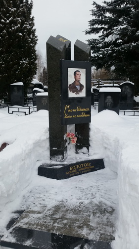 Был пацан... Памяти Валеры Болотова