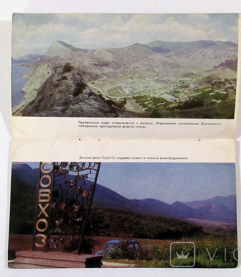 Прогулка по Крыму 1970 года