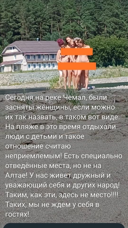  Власти алтайского села пожаловались в полицию на голых туристок и их 