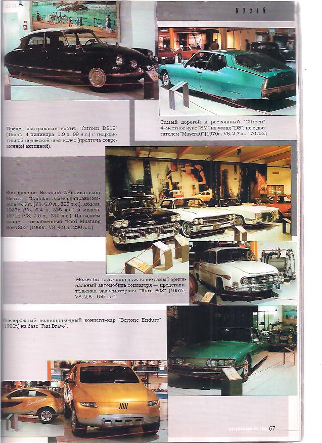 Журнал автомобили - ИЮЛЬ 1997