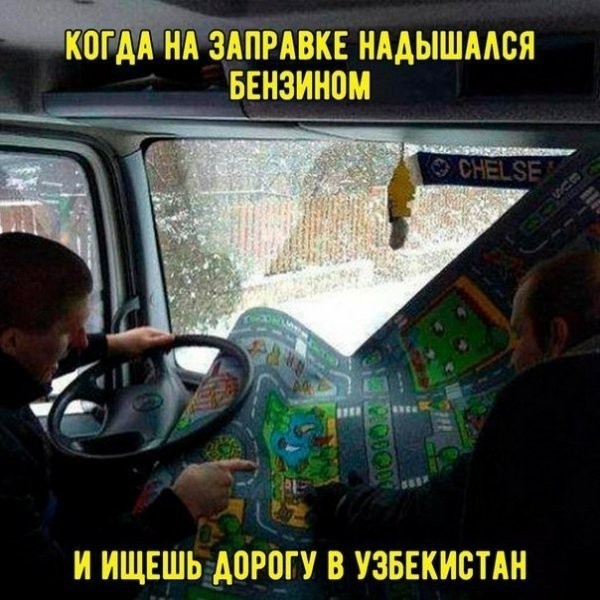 Надо бы занести