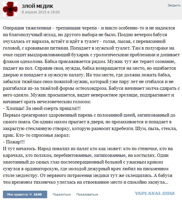 Истории от врачей 25