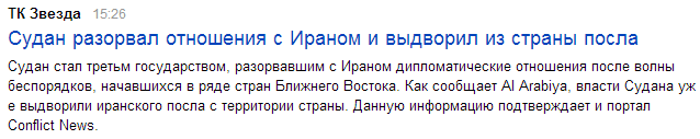 СА разорвала дипотношения с Ираном