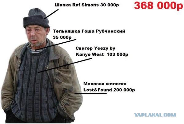Мода на рванье достигла нового дна