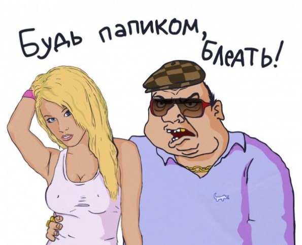 Будь мужиком. Return.
