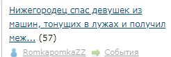 Нижегородец спас девушек из машин, тонущих в лужах и получил международную известность