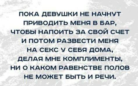 Байка о равноправии