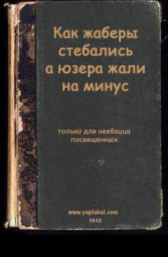 Фотожаба: учебник