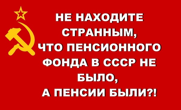 В Госдуме назвали Пенсионный фонд ненужным звеном для выплаты пенсий. Ну это мнение пока, не более, естественно...