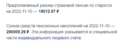 Размер вашей будущей пенсии