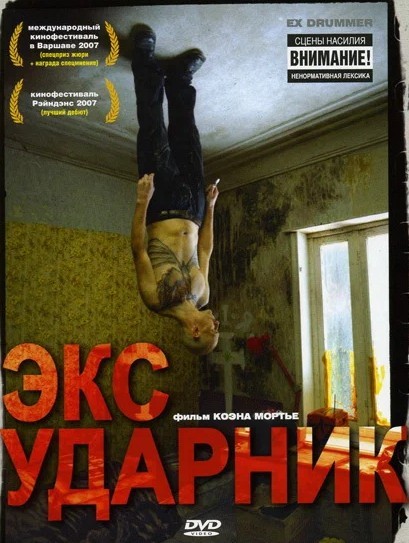 Фильмы о рок музыке (продолжение)