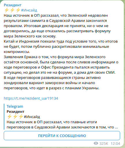 Встреча в Саудовской Аравии. Итоги