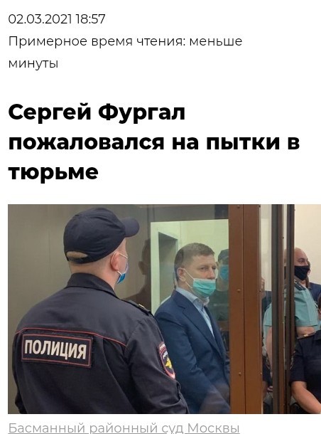 Фургал пожаловался на пытки в тюрьме.