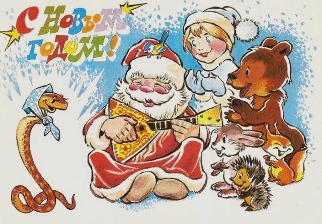 Новый год в СССР