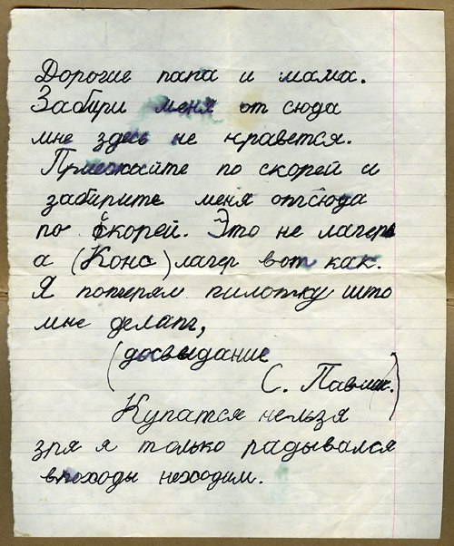 Пионерское лето.