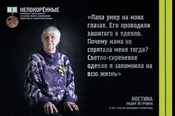Фотопроект "Непокорённые"