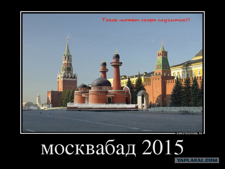 Москва Превратилась В Чуркистан