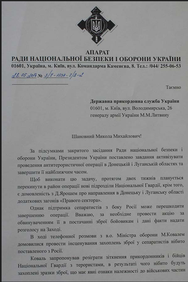 План провокации СБУ
