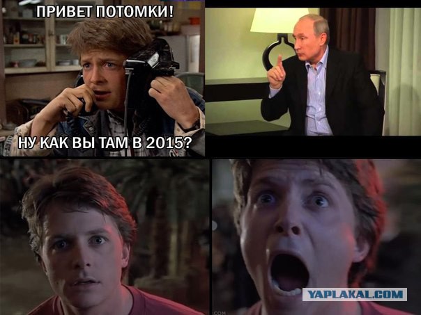 Ну как Вы там в 2015?
