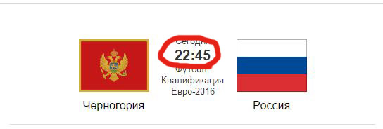 Черногория - Россия. Евро - 2016. Отборочный тур