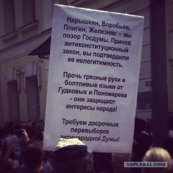 12 Июня "Марш Миллионов 2"