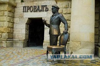 Памятник Кисе Воробьянинову…