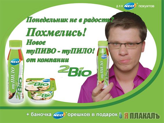 Фотожаба: Харламов и 2 Bio
