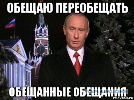 Путин призвал не морочить людям головы