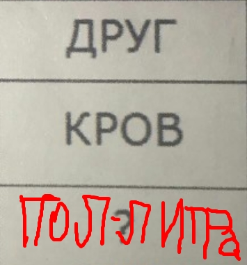 Сломать голову