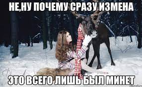Как я стал куколдом "поневоле"