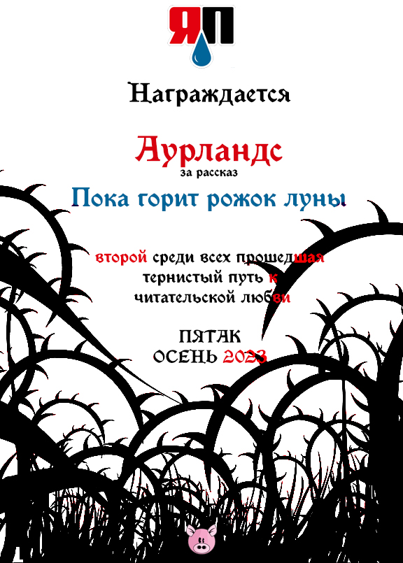 "Пятак-2023". Итоги