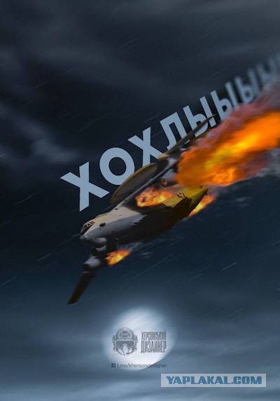 Инцидент с А -50У