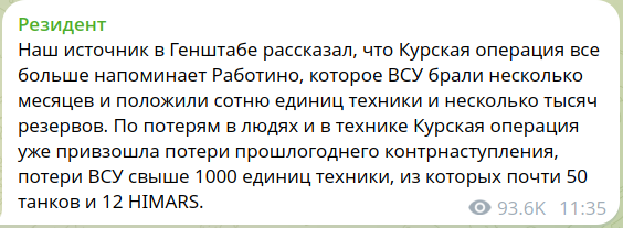Российские войска начали масштабное контрнаступление в Курской области