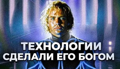 Разоблачение века