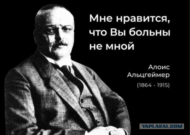 Доктор Альцгеймер