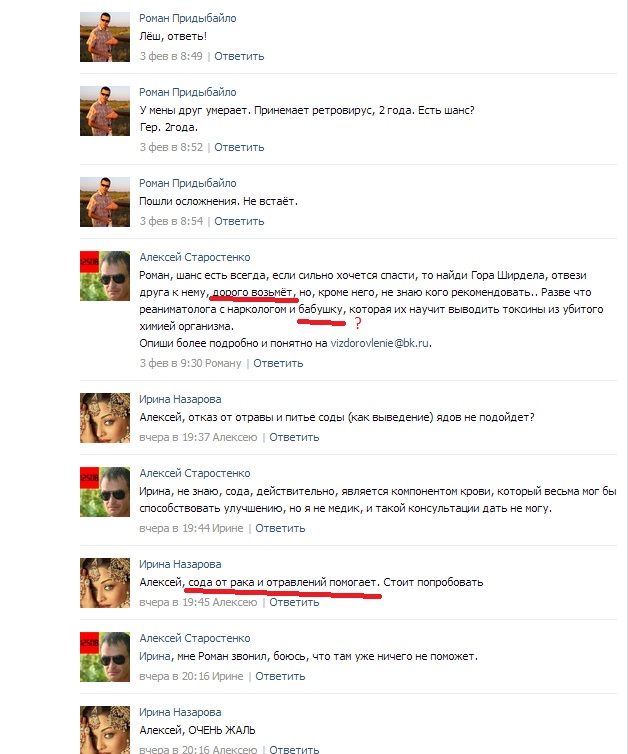 ВИЧ-диссиденты и их дети.