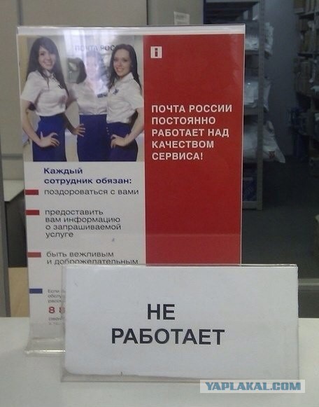 Почта России