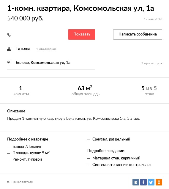 Я - противная, злая, плохая девочка! Таких взамуж не берут, ну и правильно