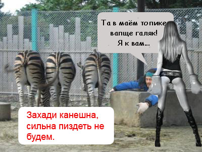 Фотожаба: Невидимый зверь