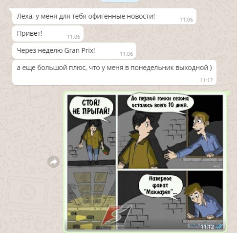 Формула 1. Межсезонье.